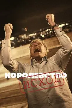 Королевство онлайн